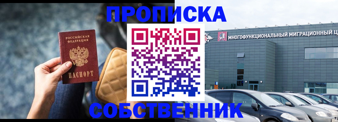 прописка в квартире в Воронеже
