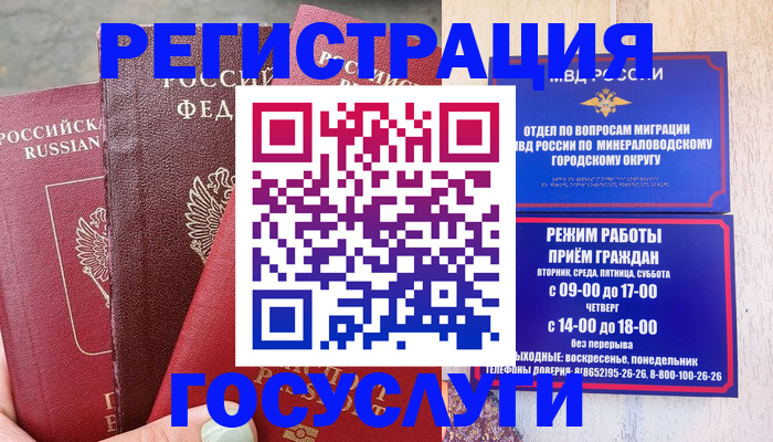 временная регистрация в Воронеже