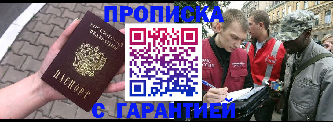 временная прописка в Воронеже