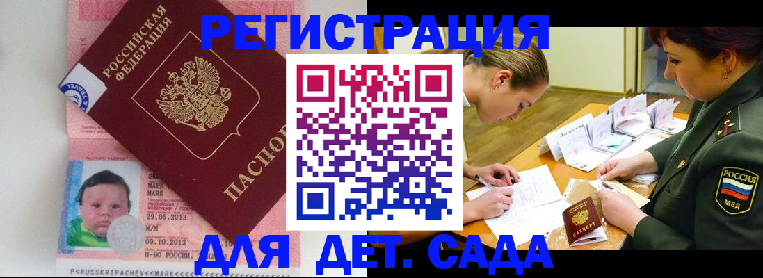 прописка ребенка в Воронеже