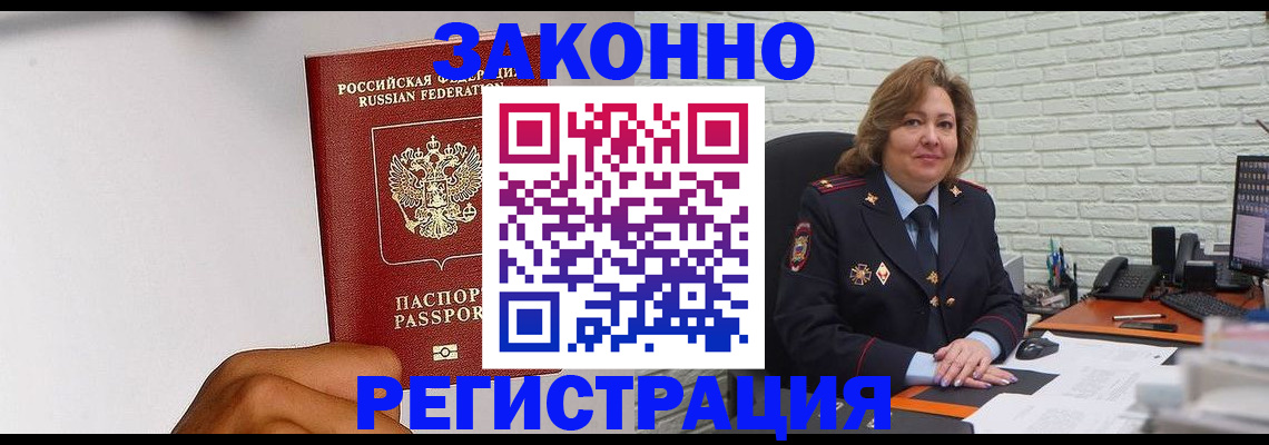 временная регистрация собственник в Воронеже